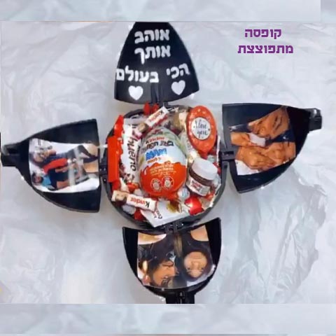 פצצה מתוקה