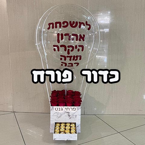 כדור פורח